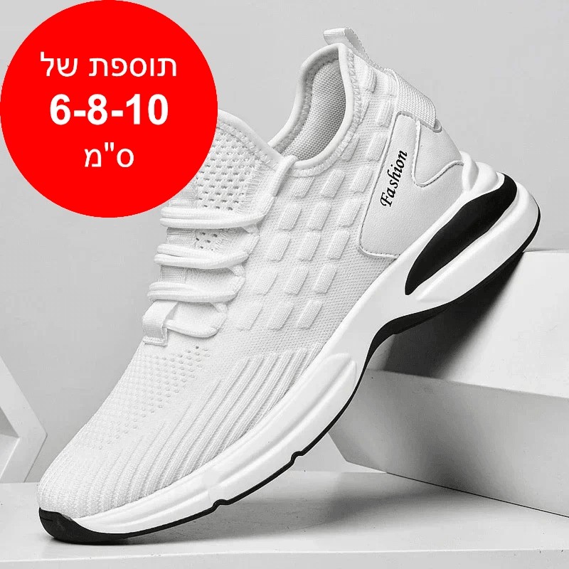 נעלי ספורט מגביהות דגם Height Flex - StepUp Shoes