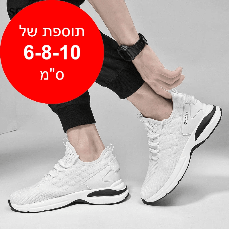 נעלי ספורט מגביהות דגם Height Flex - StepUp Shoes