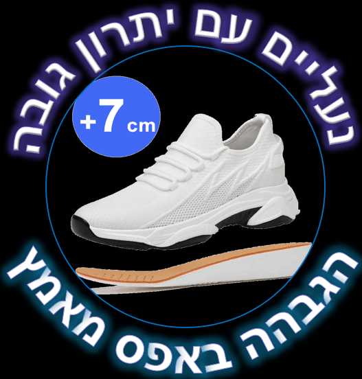 למה גברים גבוהים? כי זה פשוט עובד! 🌟 - StepUp Shoes