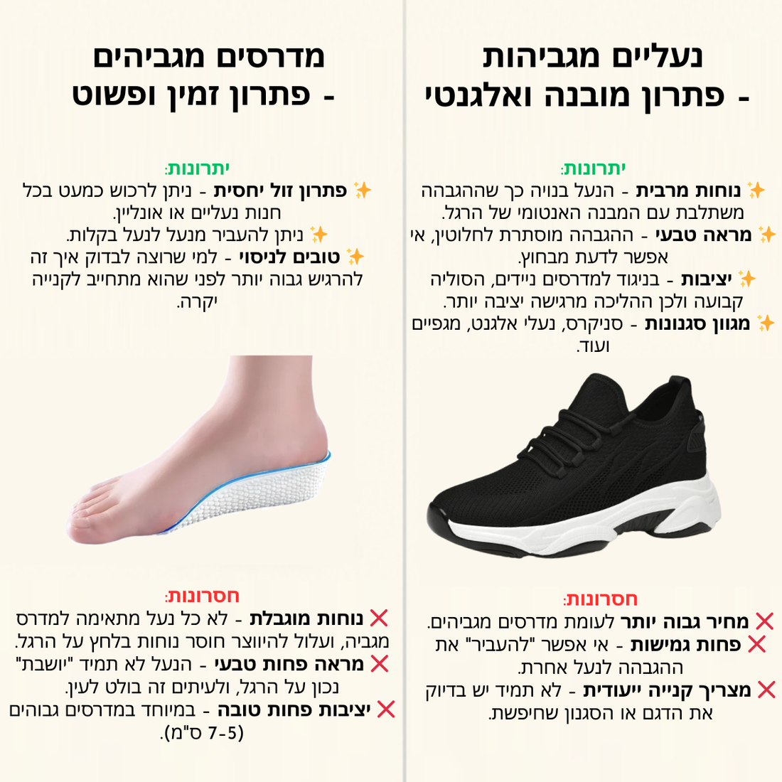 אז מה עדיף – מדרסים או נעליים מגביהות?