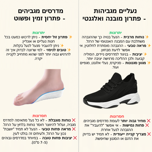 אז מה עדיף – מדרסים או נעליים מגביהות?